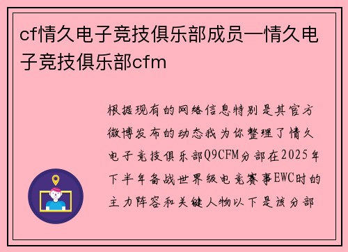 cf情久电子竞技俱乐部成员—情久电子竞技俱乐部cfm