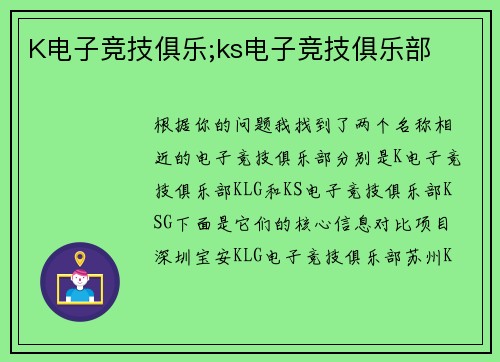 K电子竞技俱乐;ks电子竞技俱乐部